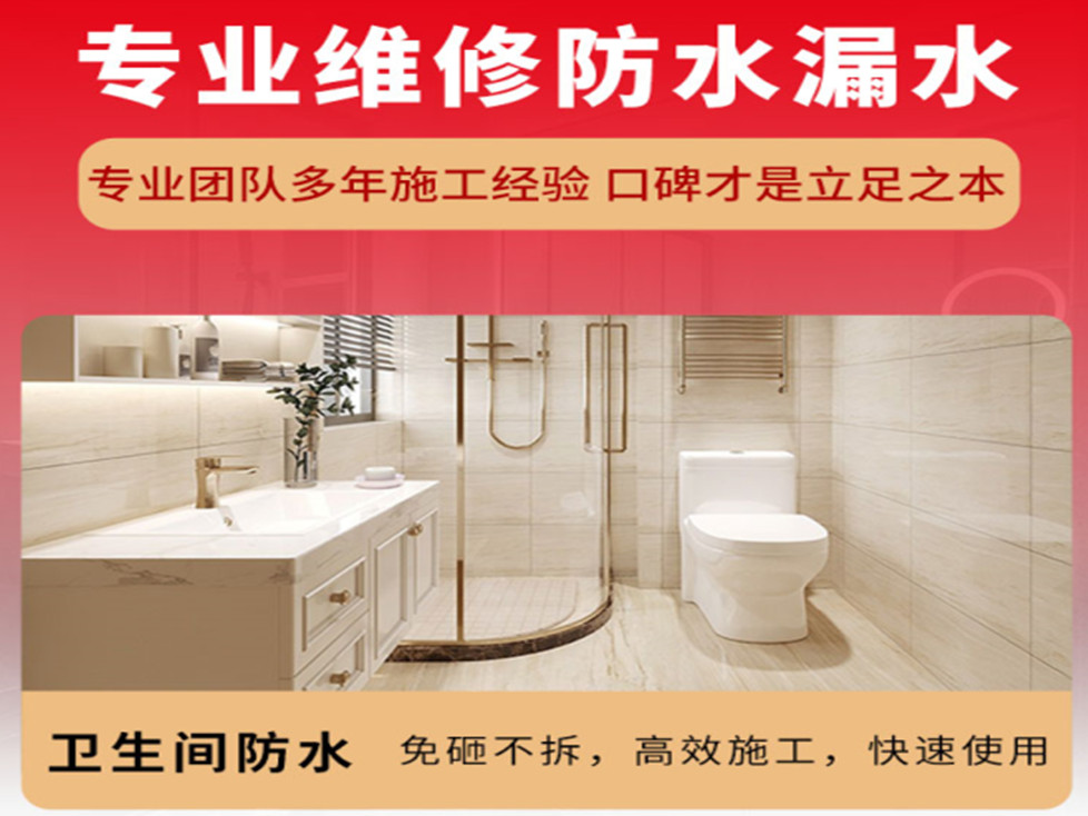 專業(yè)防水維修